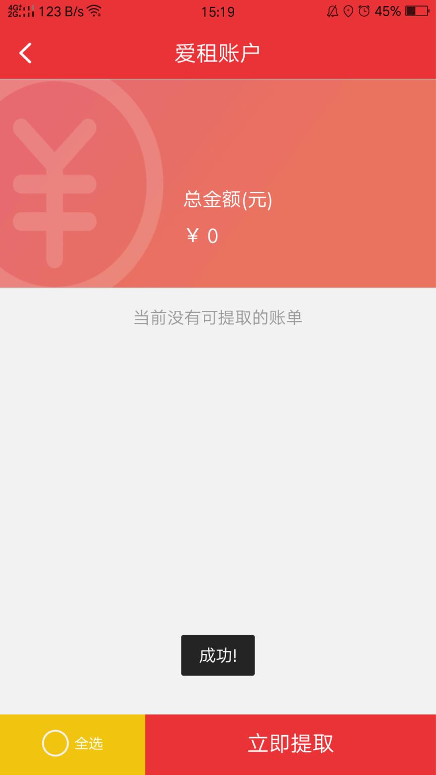 爱租app