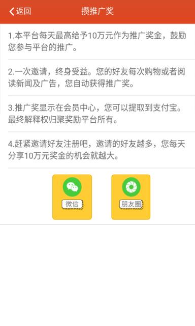 聚奖励app