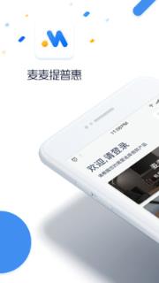 麦麦提普惠app