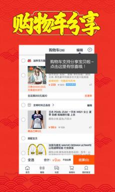 淘宝旧版本5.4.8