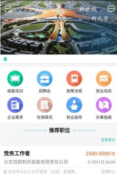 礼贤就业APP