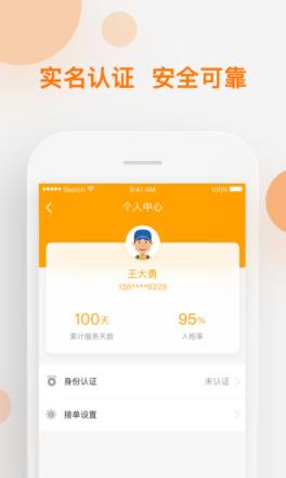 共享配送app
