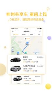 神州共享车app