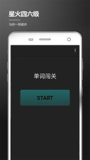 星火四六级单词app