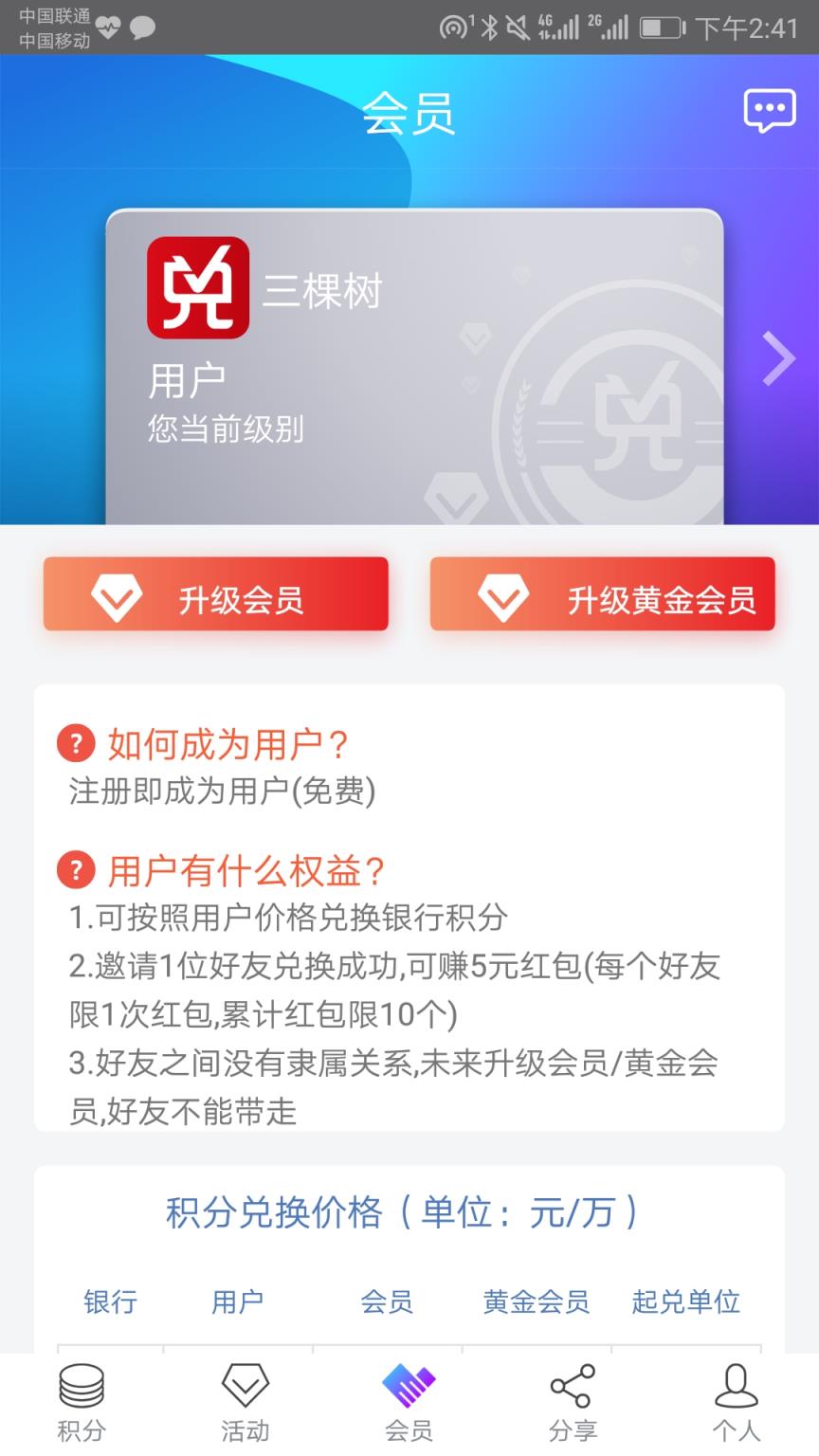 积分好享兑app