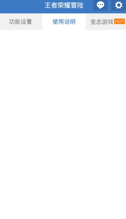 王者荣耀冒险魔女回忆循环挂机工具