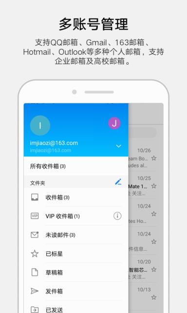 华为电子邮件app