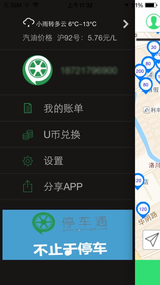 停车通app