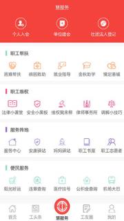 张家港职工驿站app