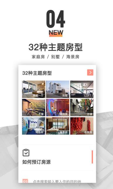 木鸟短租家庭民宿房app