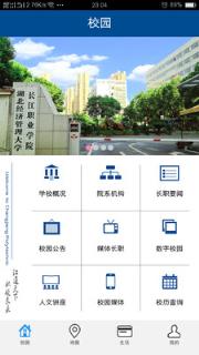 长职校园