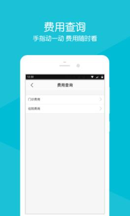 浙医二院app