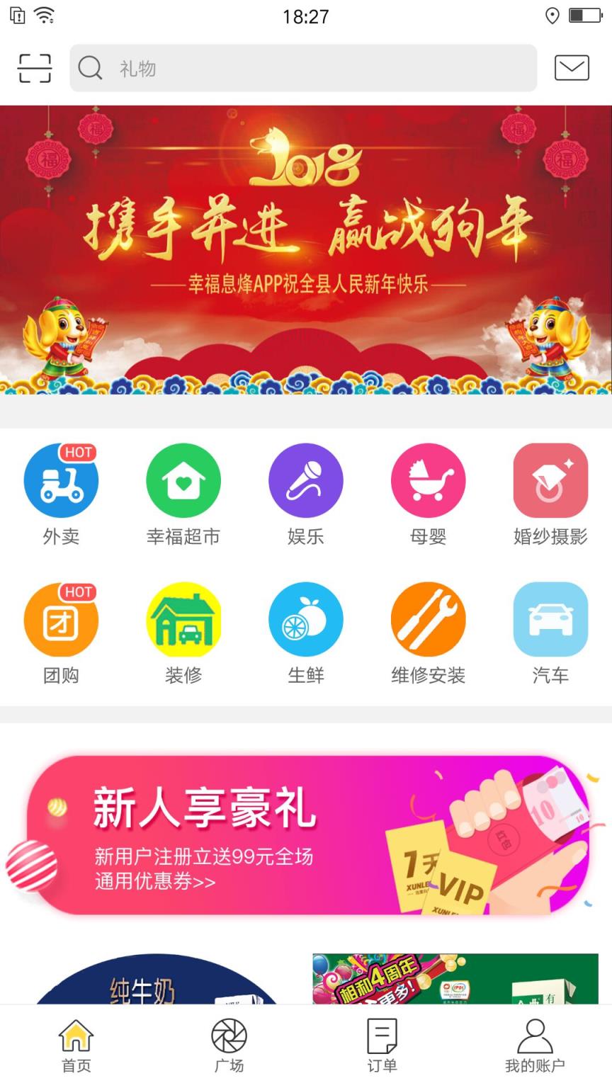 幸福息烽app