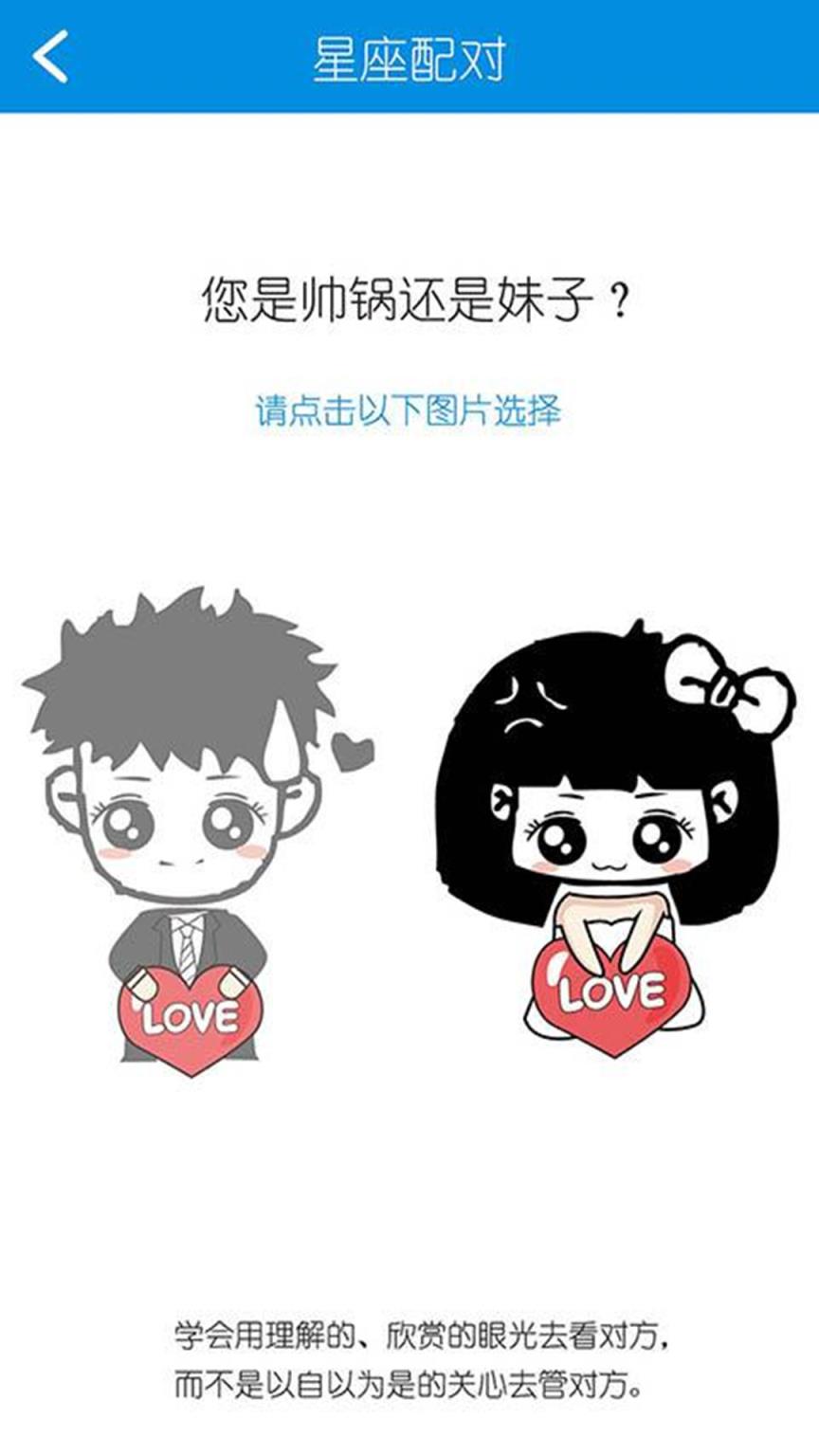 姓名星座缘分配对app