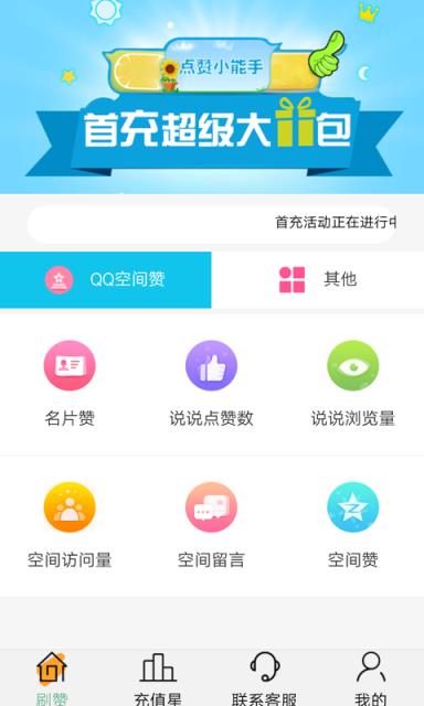 空间刷赞助手app