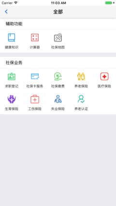 移动社保app
