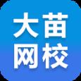 大苗网校app