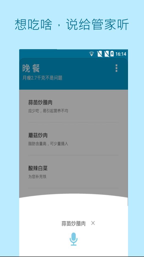 瘦身管家app