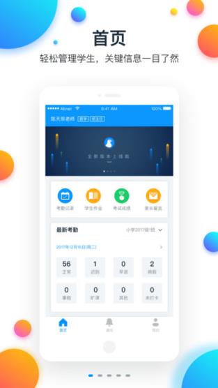 学堂飞鸽教师版