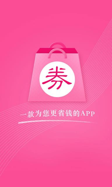 手机淘宝优惠券app