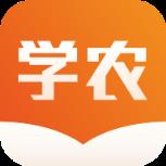 天天学农app