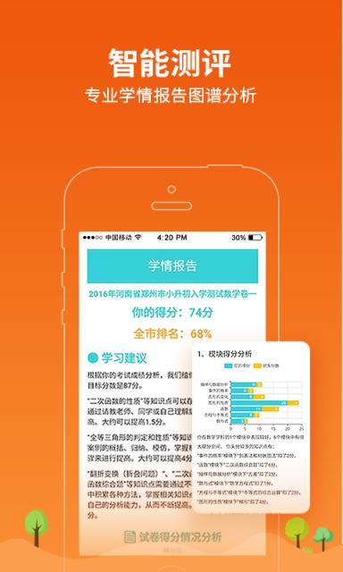 学习8家长安卓版