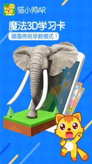猫小帅AR安卓版