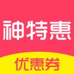 神特惠app