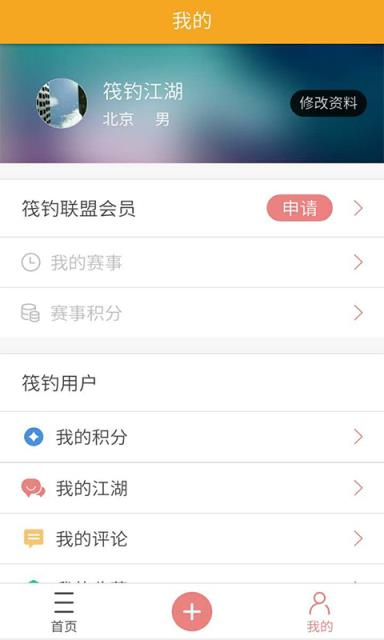 筏钓江湖app