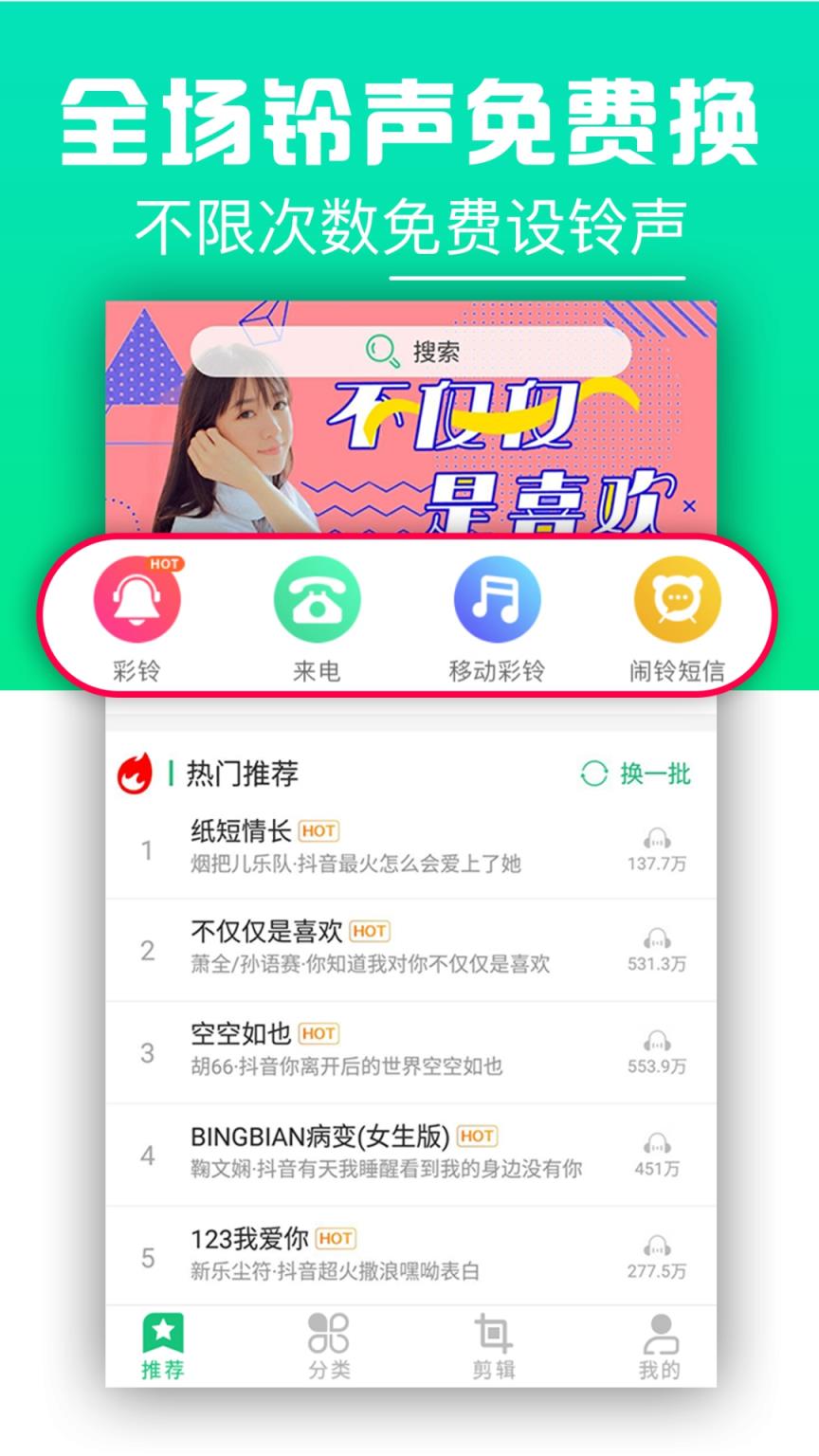 手机来电铃声app