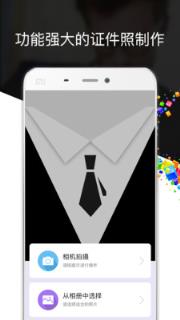 智能证件照制作app