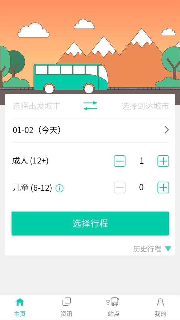 捷乘巴士app