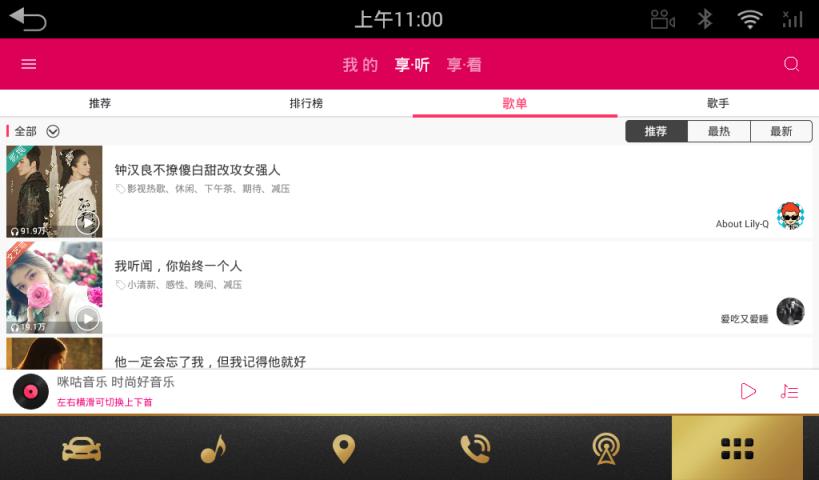 咪咕音乐车机版