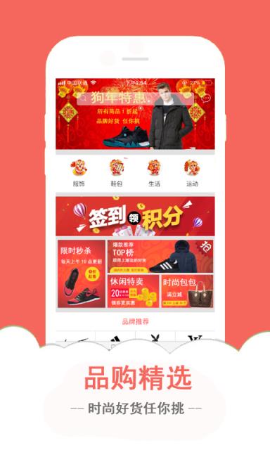 品购特卖软件