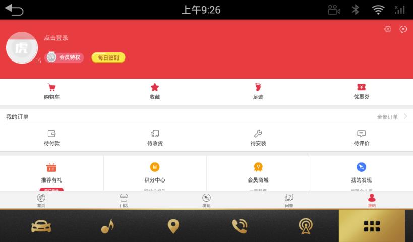 途虎养车车机版