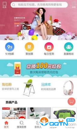 购物返利联盟app