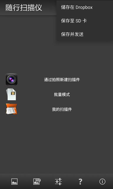 随身扫描仪安卓版