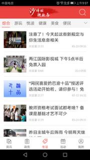 沙坪坝微政务app