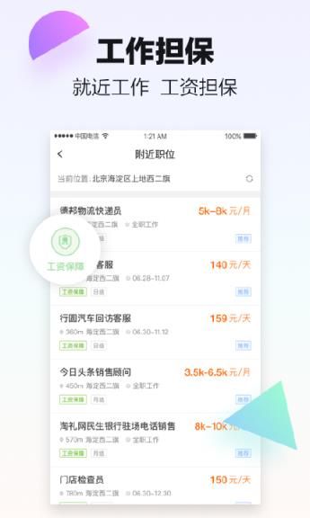 斗米招聘app
