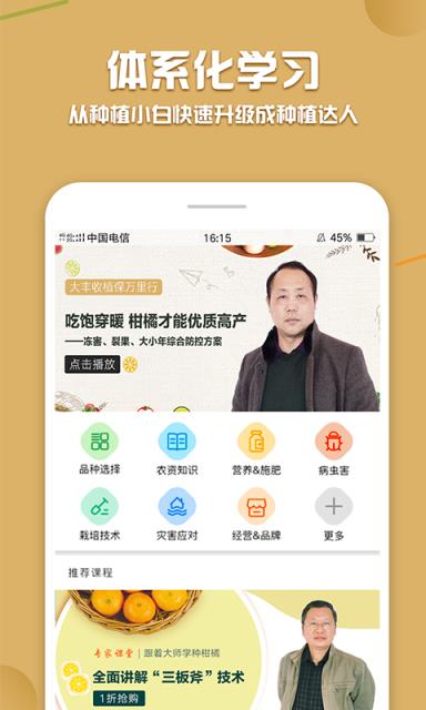 天天学农app