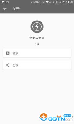 透明闪光灯手机版