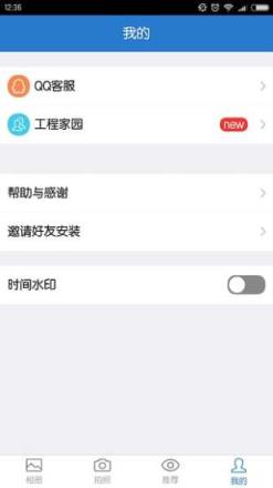 工程随手拍app