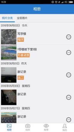 工程随手拍app
