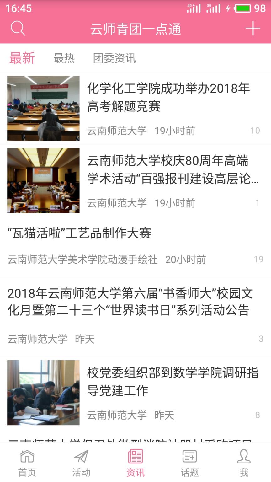 云师青团一点通app