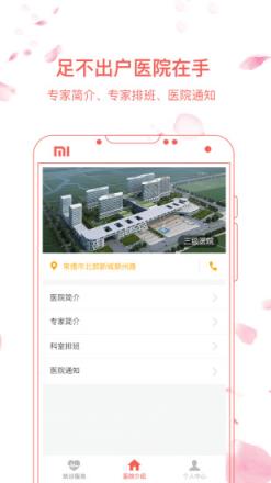 湘雅常德医院app