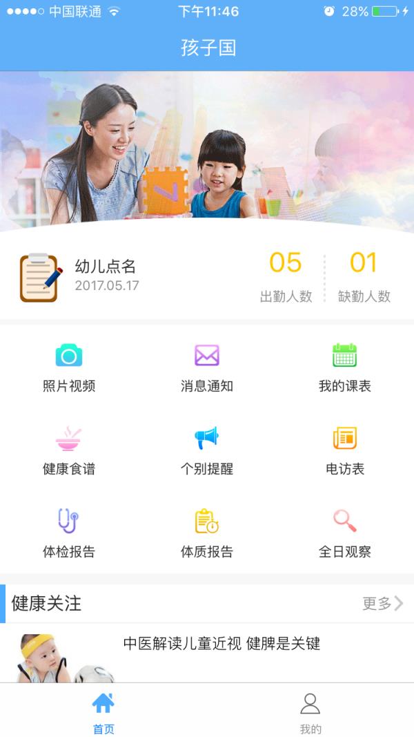 孩子国教师手机版