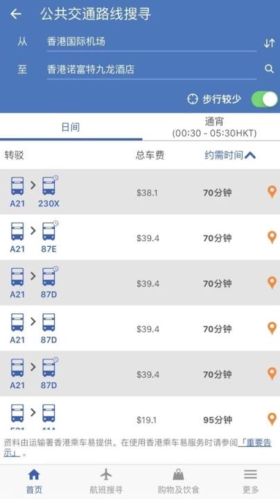 我的航班信息查询app