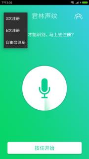 君林声纹app
