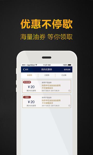 悦享中油app