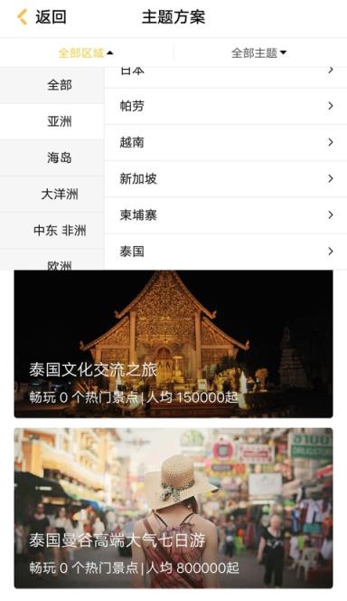 米驴旅行app